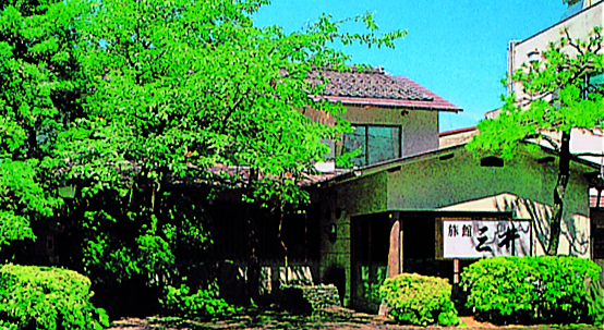 三井旅館